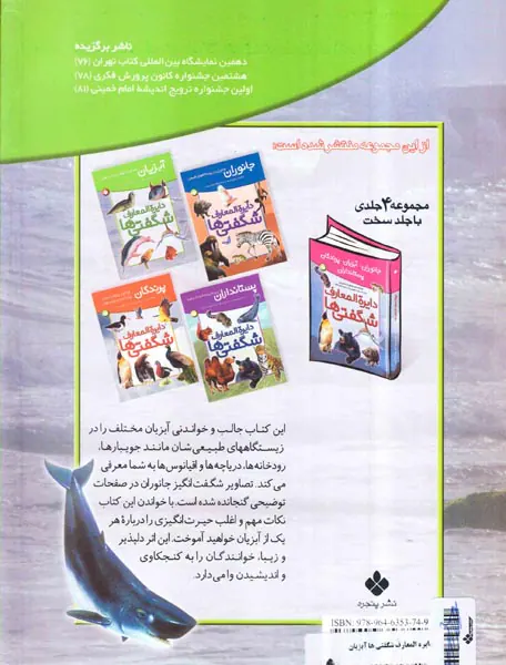 دایره المعارف شگفتی
